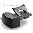 מנוף למערכת ראש אלחוטית   Plantronics HL10