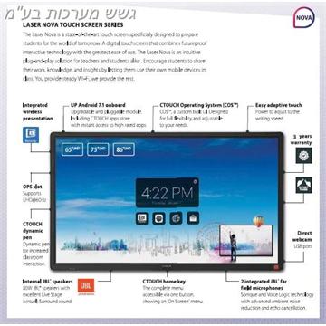 מסך מגע אינטראקטיבי  CTOUCH NOVA -