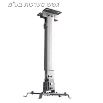 מתקן תלייה למקרן עד 100ס