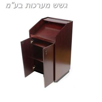 דוכן מרצה דגם ליבי