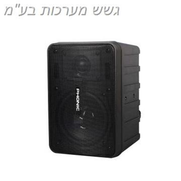 רמקול אקטיבי 